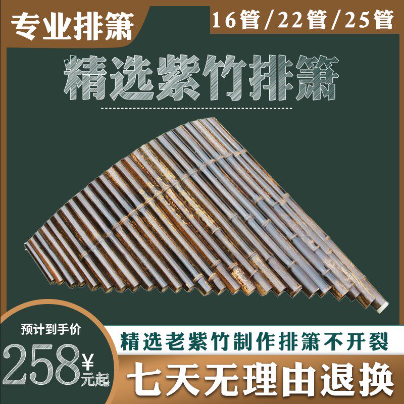 排箫乐器25管C调老紫竹22管G调排笛成人儿童入门16管F调配防摔盒