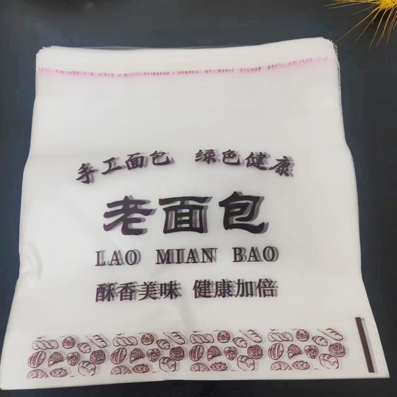 老面包自粘袋单个装磨砂半透明胶条自封袋面包点心烘焙食品包装袋