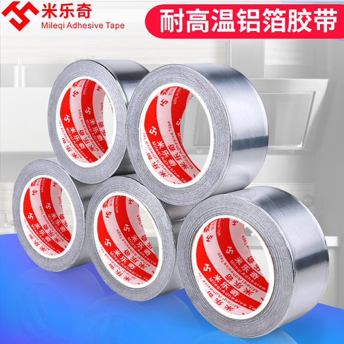 米乐奇加厚铝箔胶带耐高温水管管道密封胶烟油烟烟机补漏胶布补锅