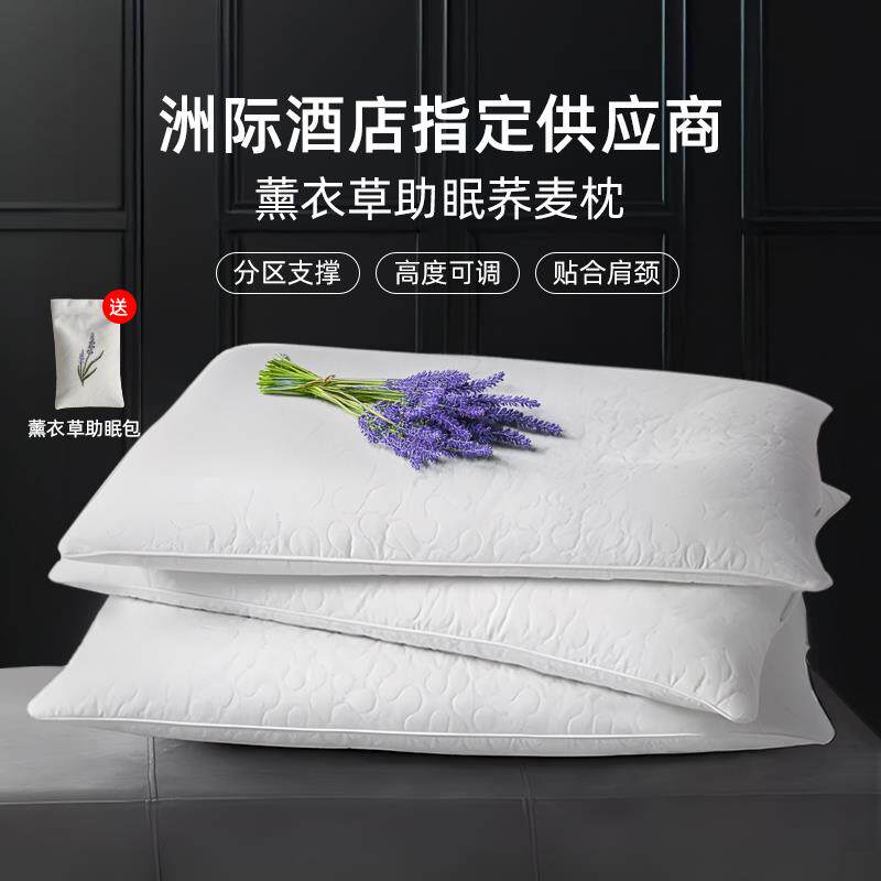 斯得福薰衣草荞麦枕头成人酒店专用助睡眠护颈椎低枕芯硬枕可调节