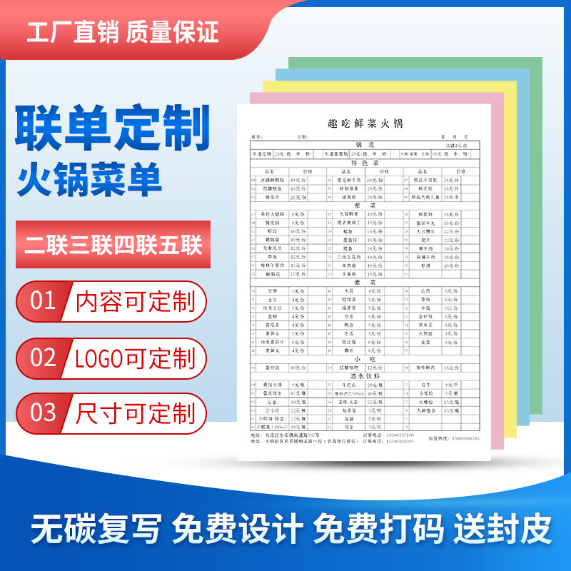 点菜单定做餐厅餐馆酒店饭店烧烤火锅店单联一联二联三联四联点菜