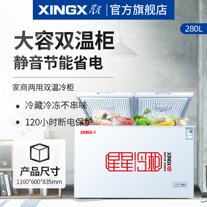 星星冰柜家用冰箱商用大容量冷藏冷冻两用小型双温冷冻柜