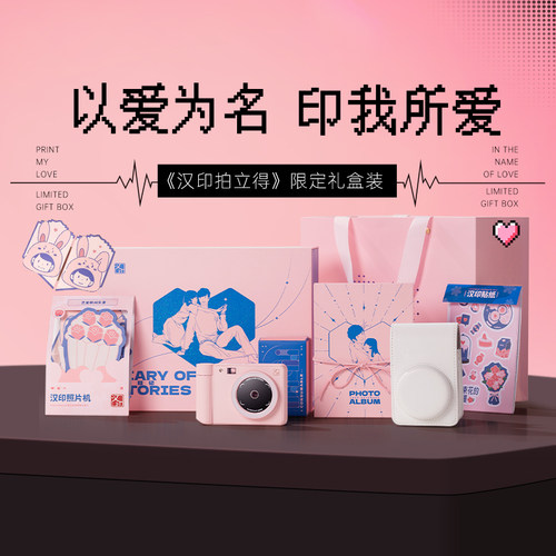 汉印拍立得z1礼盒款mini3寸生日节日照相机手机拍照儿童相机学生