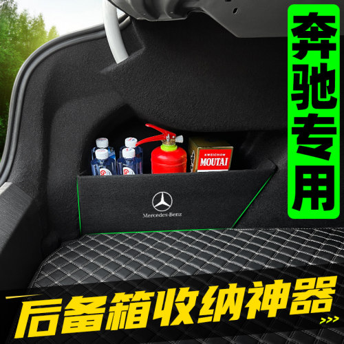 奔驰gla200/220汽车内装饰用品改装配件专用后备箱隔板储物收纳箱