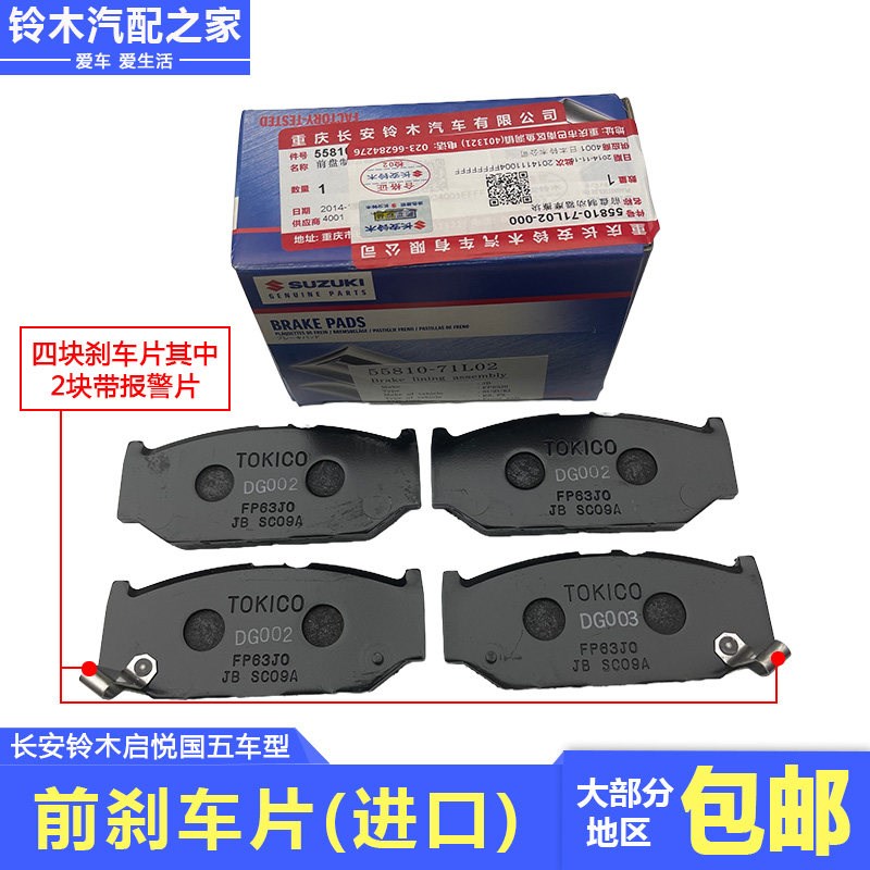 适用于长安铃木启悦国五雨燕前制动器摩擦片前刹车片刹车皮原厂件