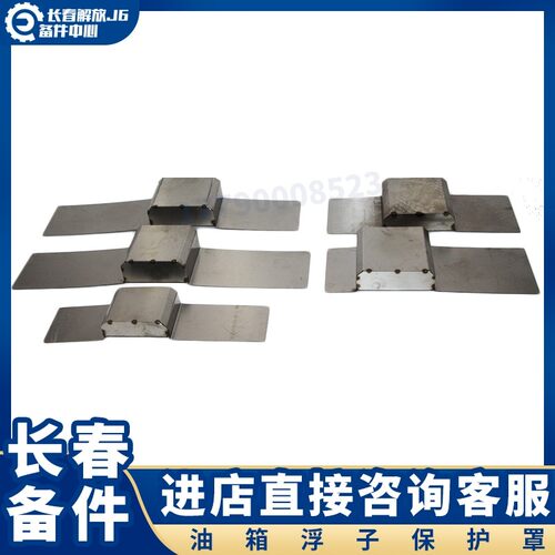 适用于 解放J6P油箱浮子保护罩油箱传感器盖水循环加热保护套帽
