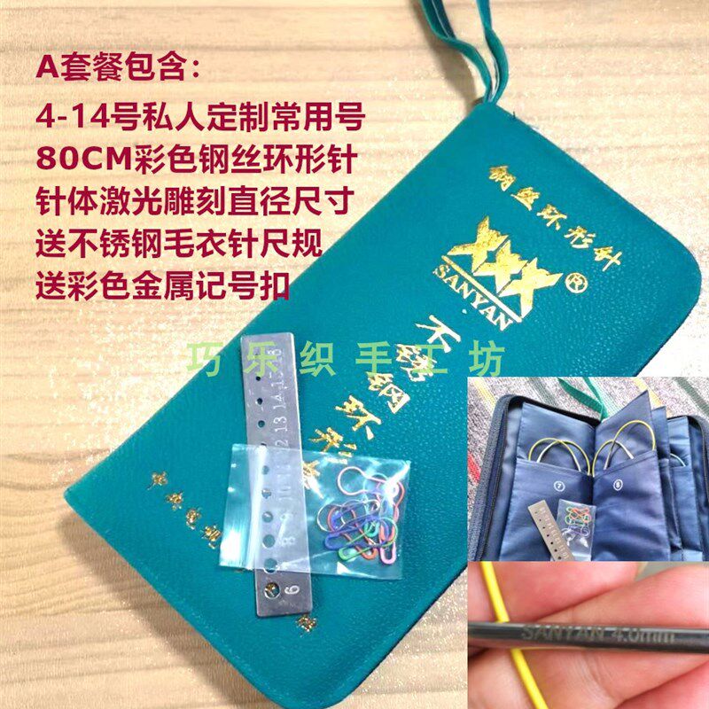 新彩色环形针套针不锈钢编织工具三燕毛衣针套装长短环针加送尺规