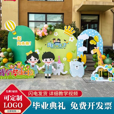 毕业典礼布置气球装饰场景幼儿园小高中学校舞台班级kt展板背景墙