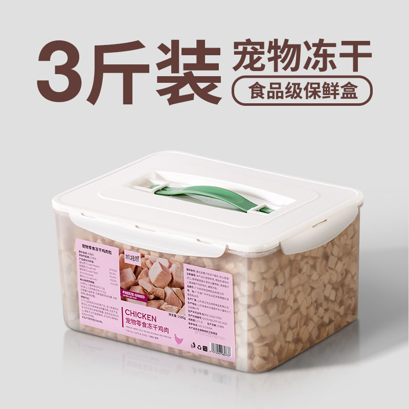 凯特思冻干鸡肉粒猫咪零食鸭肉鸡胸肉狗狗发腮增肥宠物小零食3斤