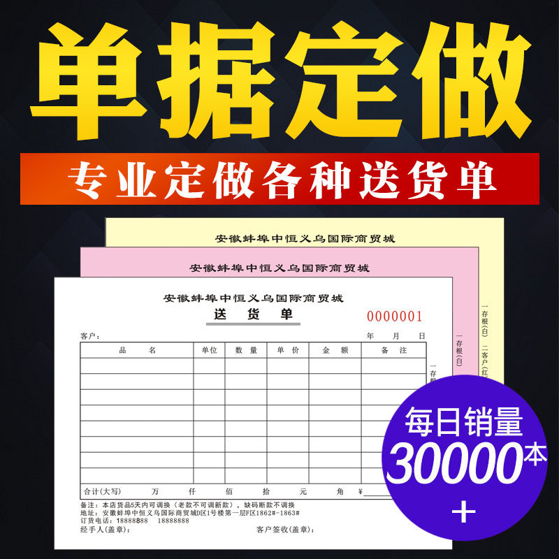 收款收据定做收据本点菜单出入库单印刷无碳复写二联三联四联定制