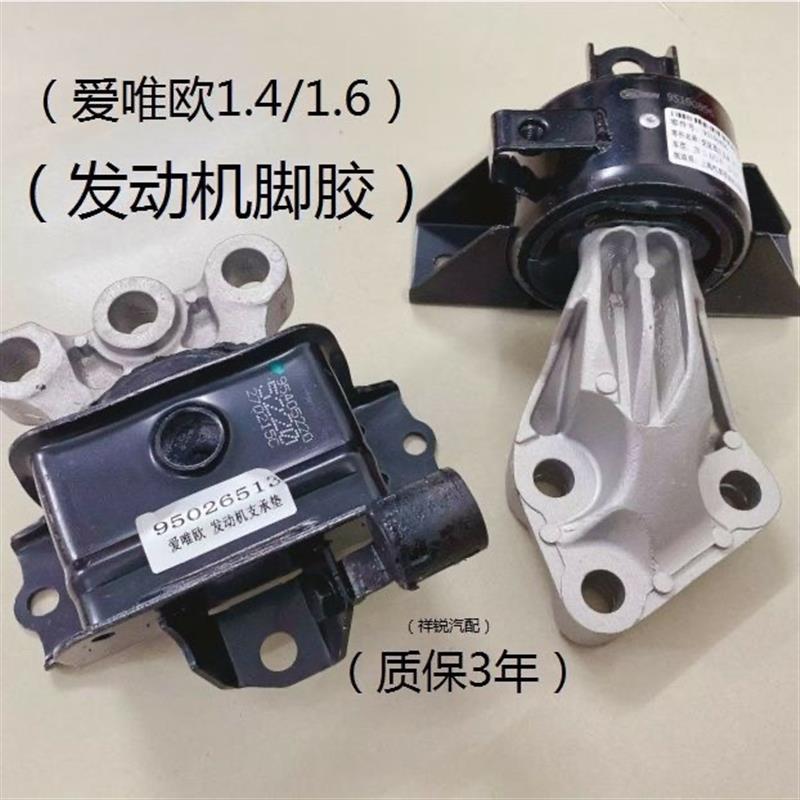 适用雪佛兰爱唯欧1.4/1.6发动机脚垫波箱脚垫支架变速箱胶垫