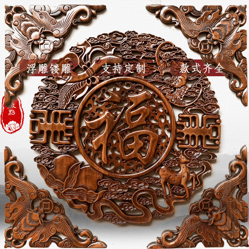 东阳木雕挂件樟木装饰画工艺品中式客厅卧室玄关过道福字角花壁挂