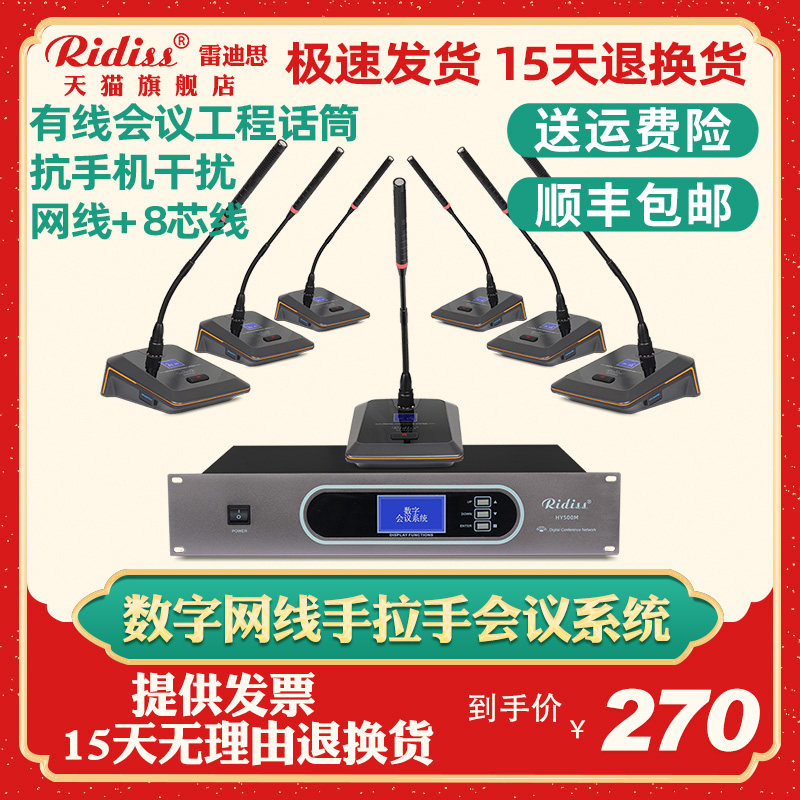 Ridiss有线手拉手会议系统讨论型方管鹅颈短杆台式电容话筒麦克风