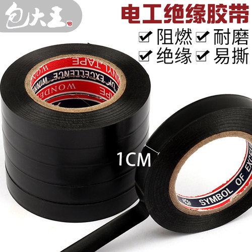 电工胶带宽1/2/3/5cm不脱掉残留胶电镀保护黑色超薄膜材密封胶布