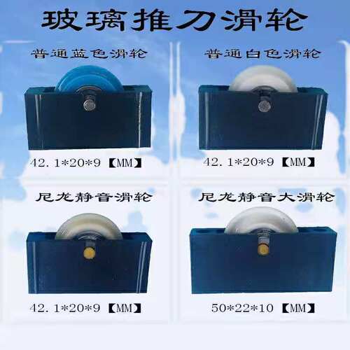杰克玻璃刀优质合金轴承静音尼龙T型推刀通用滑轮铺砖工具配件