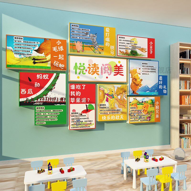 图书角布置装饰画阅览读区绘本馆墙面幼儿园环创文化蚂蚁西瓜墙贴
