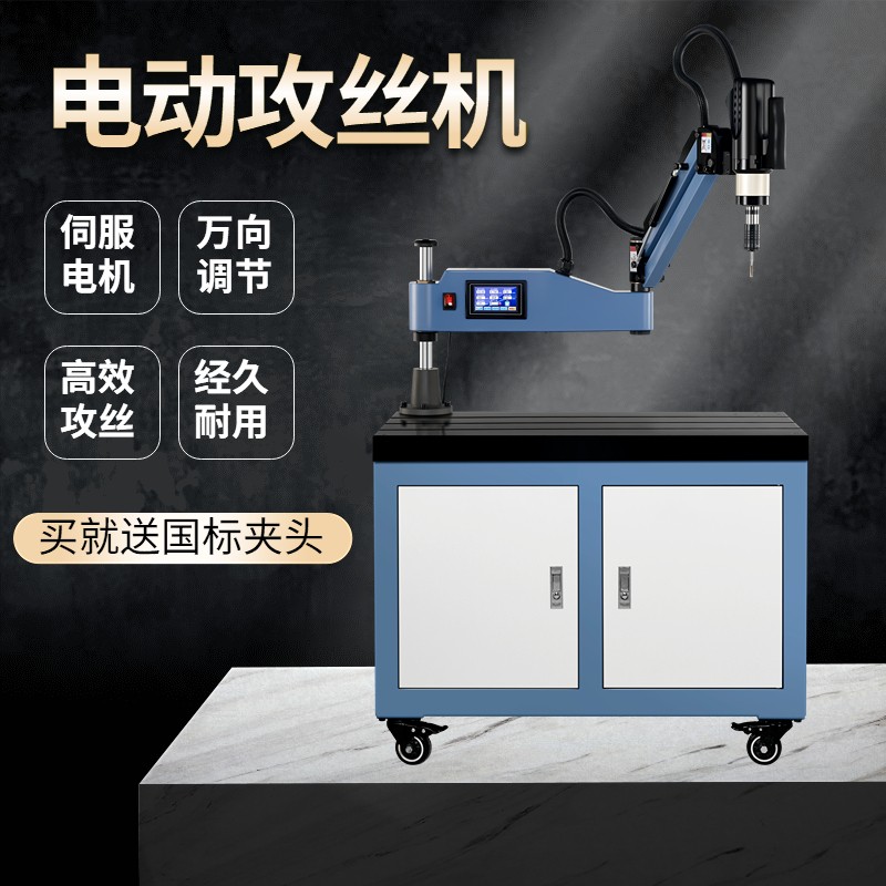 电动智能伺服攻丝机全自动攻牙机手持万向摇臂M3-M30多规格打孔
