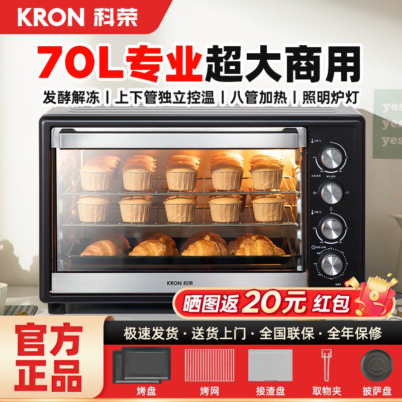 科荣商用烤箱70升大容量风炉平炉一体家用烘焙专用热风循环电烤箱