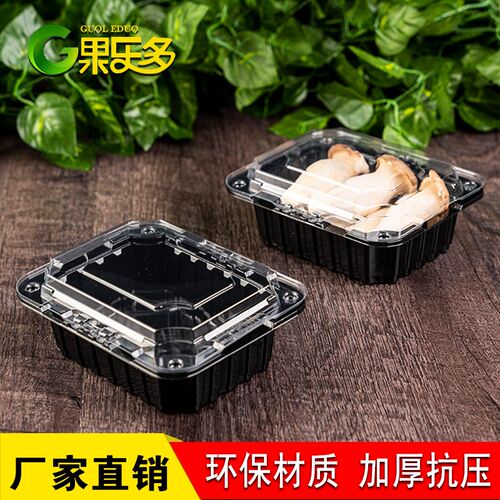 果乐多高档一次性香菇杏鲍菇猴子菇包装盒食用菌打包盒黑色羊肉卷