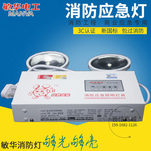 敏华电工消防应急灯 3C认证应急灯  安全出口 双头应急灯M3002
