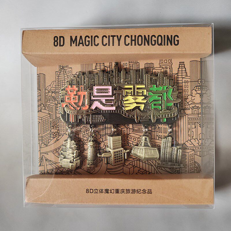 勒是雾都冰箱贴金属磁贴创意磁吸重庆旅游创意博物馆设计款礼品