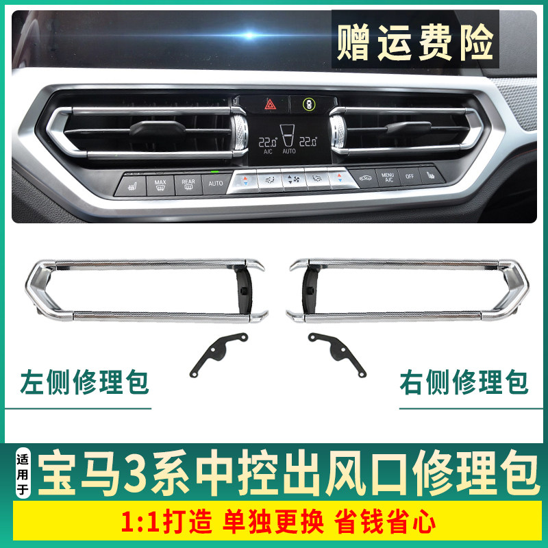 适用宝马新款3系空调出风口修理包325LI 330I Z4风口配件叶片G28
