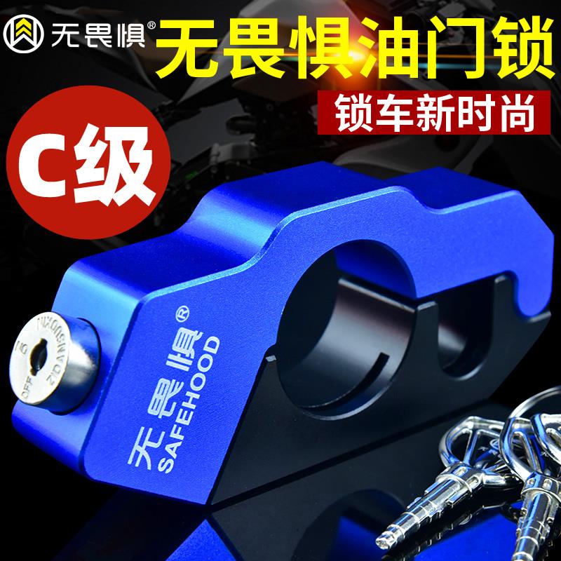 无畏惧摩托电动车碟刹锁踏板车把油门锁刹车锁手把锁牛角锁电摩锁