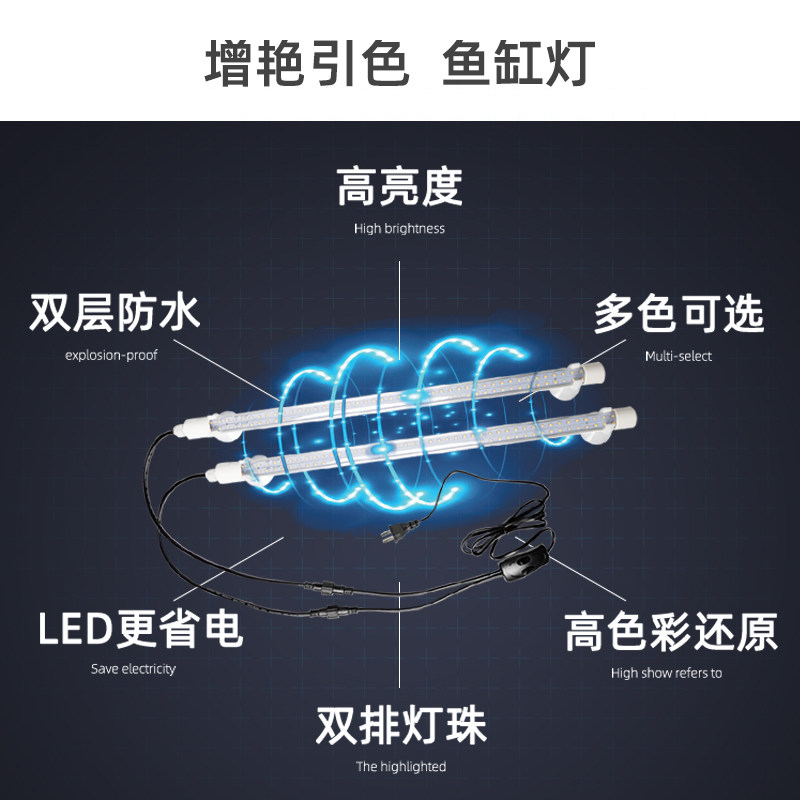 荧森照明超亮双排灯珠鱼缸灯LED防水灯管七彩增艳三基色红照明灯