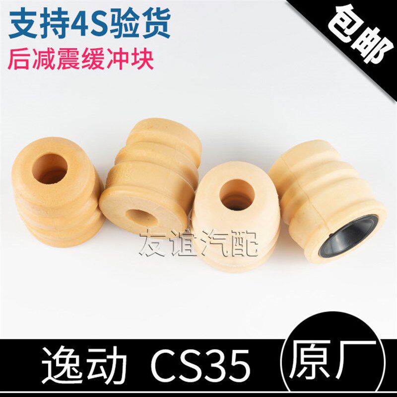 适配长安逸动xt致尚CS35后减震避震缓冲块减振胶垫胶套橡胶原厂
