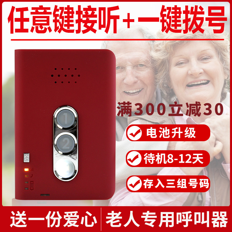 老人呼叫器 一键拨号打电话简易手机 大孝子紧急报警器 平安钟无