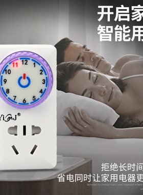 易美佳定时开关控制器 智能记忆定时插座电动车手机充电倒计时关