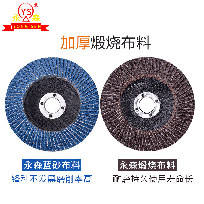 永森 角磨机百叶片125加厚5寸百叶轮不锈钢铝合金圆形抛光打磨片