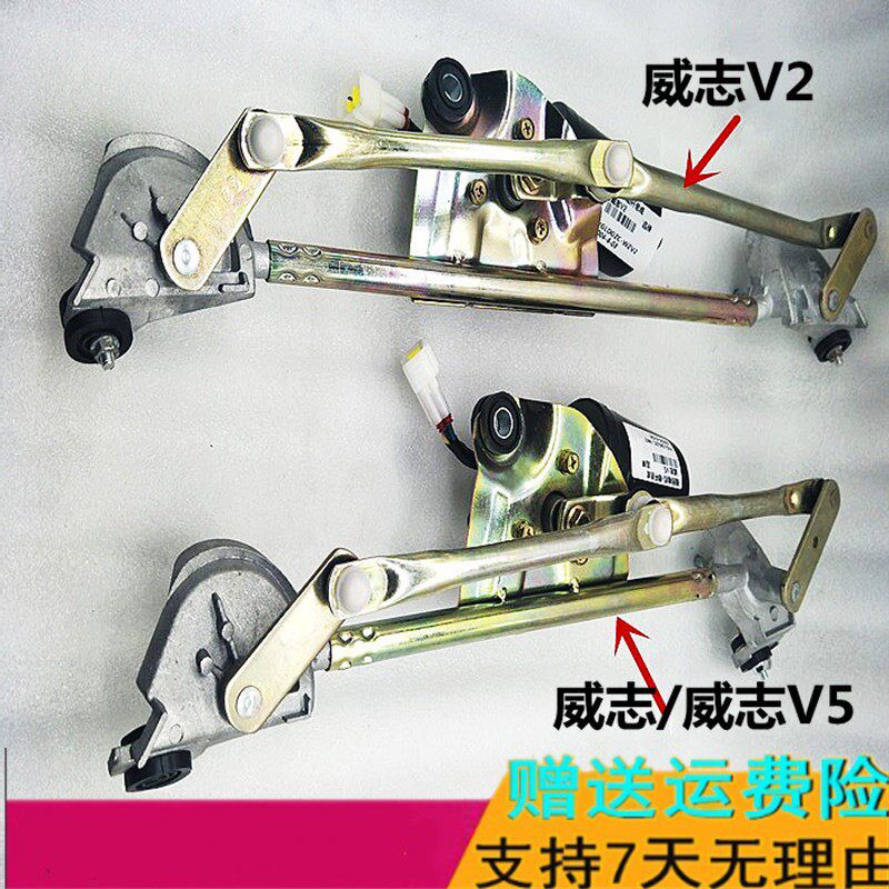 适用于天津一汽威志V2V5雨刷电机雨刮器电机连杆连动杆总成支架