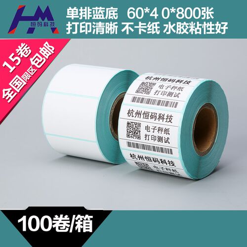 奶茶超市电子称纸60X40X800张单防不干胶贴条码标签热敏纸 优惠