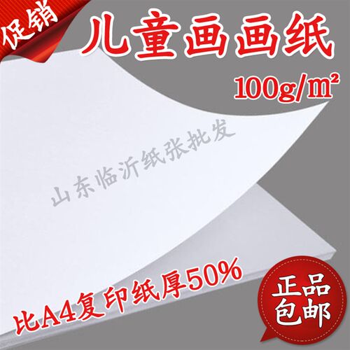 儿童画画纸 全开白图纸 图绘画大白纸服装打板纸白板纸绘画纸贴墙