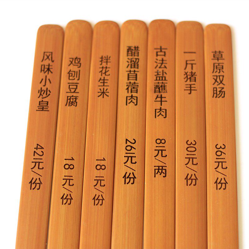 炭化竹片竹条定制菜牌刻字餐厅饭店点菜牌专用游戏签点菜竹签定制