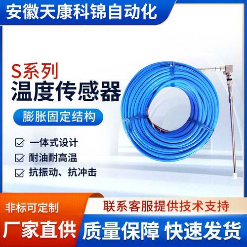 S系列温度传感器膨胀固定结构推力测温传感器波纹管保护装置