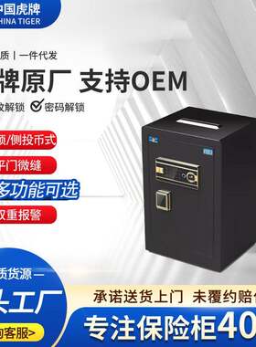 定制虎牌保险柜商用投币式保险箱公室商场超市酒店床头柜安防