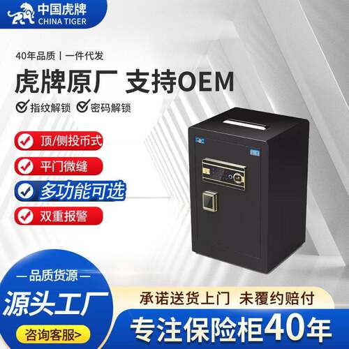 定制虎牌保险柜商用投币式保险箱公室商场超市酒店床头柜安防