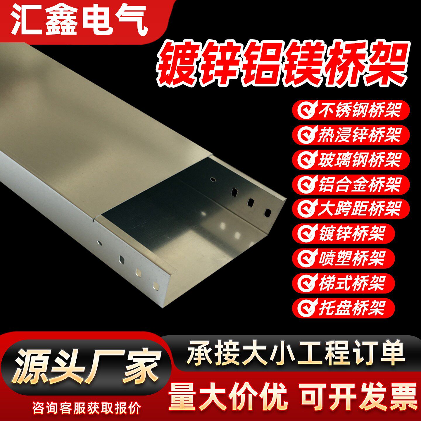 镀锌铝镁电缆桥架槽式托盘式不锈钢铝合金大跨距防火喷塑梯式桥架