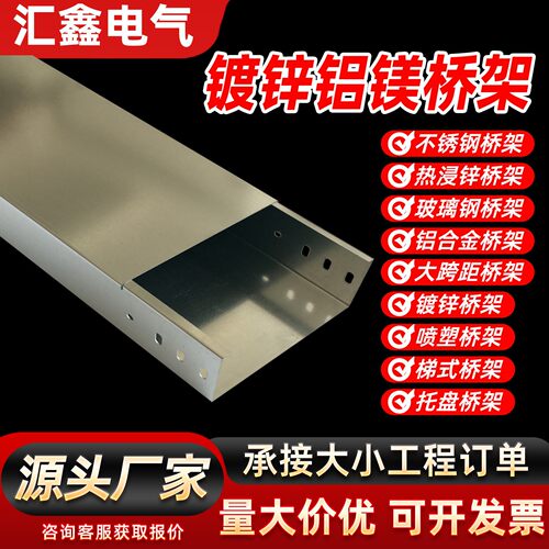 镀锌铝镁电缆桥架槽式托盘式不锈钢铝合金大跨距防火喷塑梯式桥架
