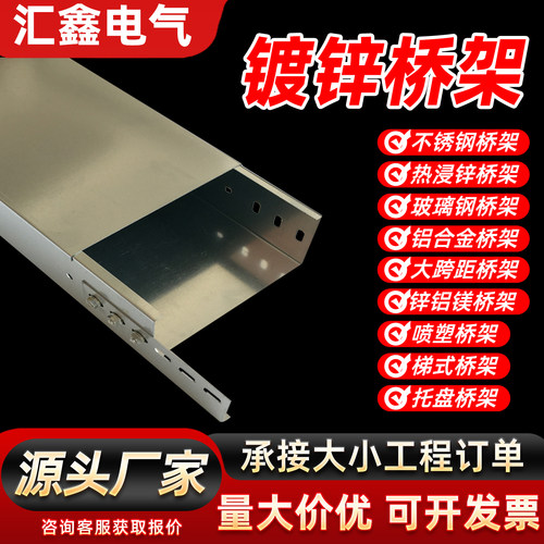 镀锌电缆桥架槽式不锈钢铝合金大跨距防火梯式托盘式金属走线槽盒