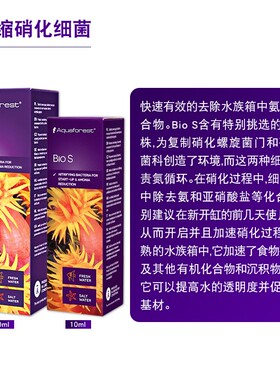 波兰紫色森林硝化细菌水族鱼缸净水消化菌活菌海水益生菌助生长剂