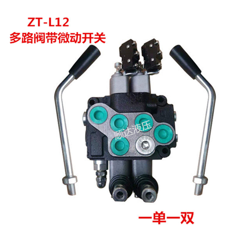 液压分配器ZT-L12微动开关多路换向阀工程设备配件油缸马达分配器
