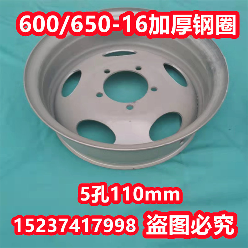 600-16 650-16单压边钢圈5孔110搅拌机三轮车拖拉机加厚轮毂