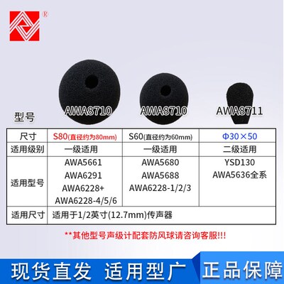 杭州爱华AWA5636声级计防风球AWA5688防风罩AWA6228+海绵球