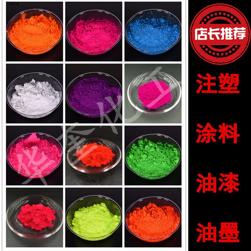 包邮超亮环保油漆荧光粉 水油通用型荧光颜料 注塑荧光粉1公斤1袋