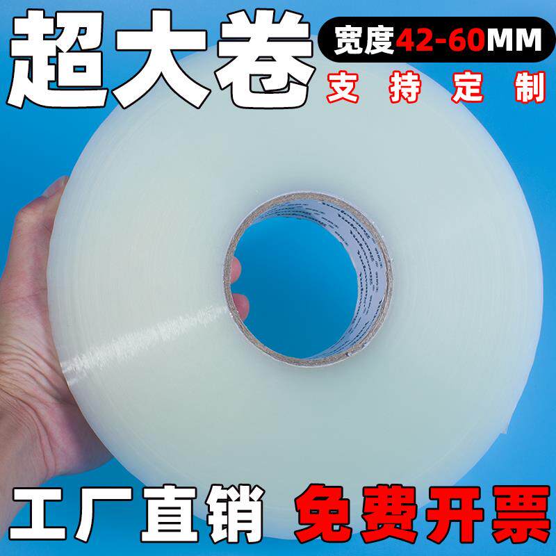 机用透明胶带4.8宽自动封箱机专用5.5cm大卷封口胶布60mm快递打包