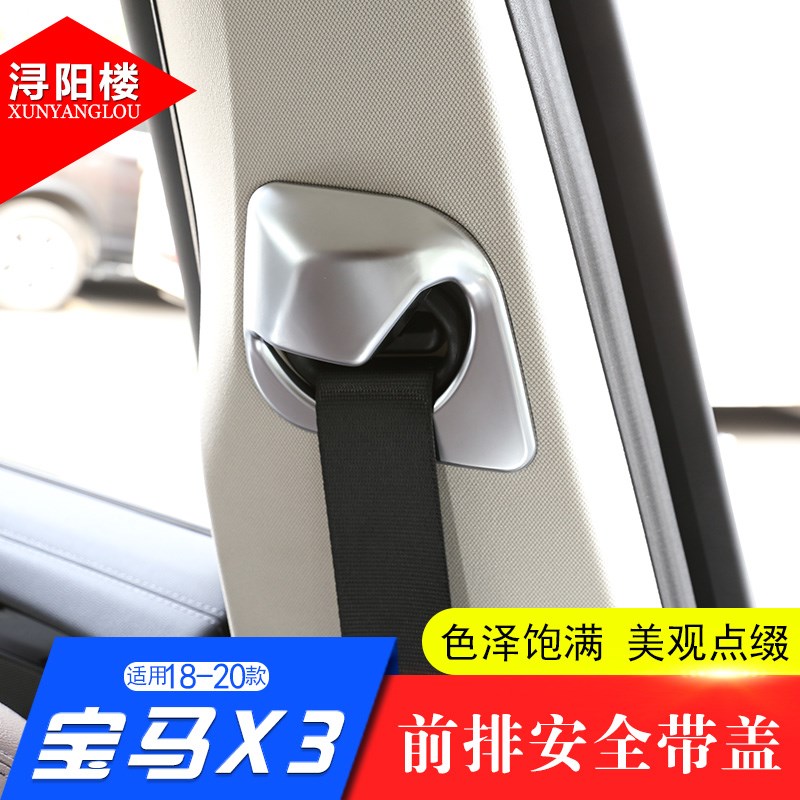 适用于18-24款宝马X3X4安全带框装饰贴B柱装饰亮片新X3X4改装内饰