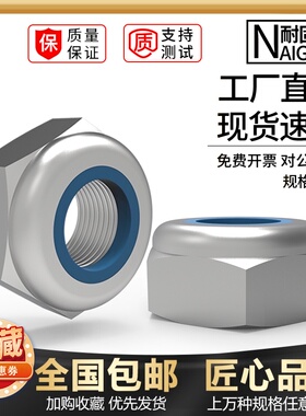 防松螺母304不锈钢防滑锁紧六角自锁螺丝帽 防脱落螺帽防抖DIN985
